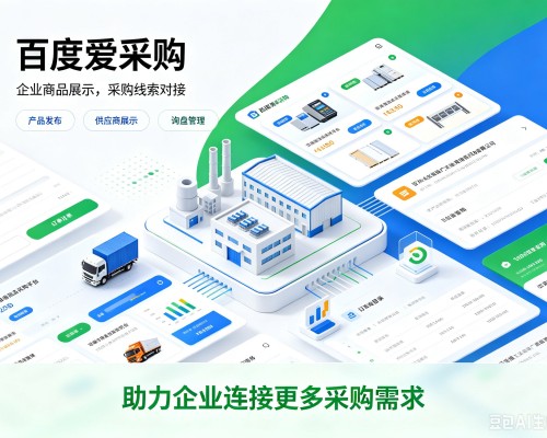 临湘百度爱采购